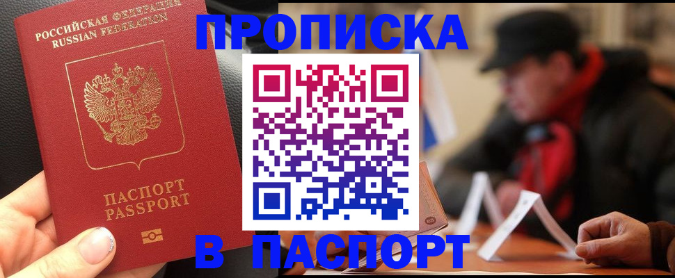 прописка 2025 в Глазове