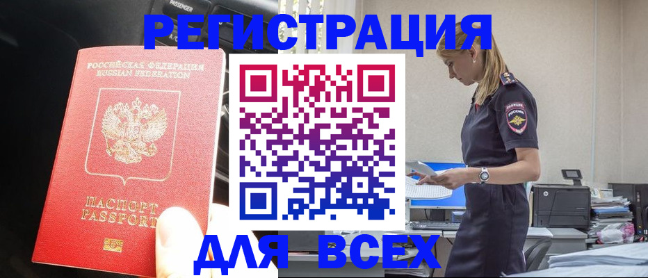 купить прописку в Глазове